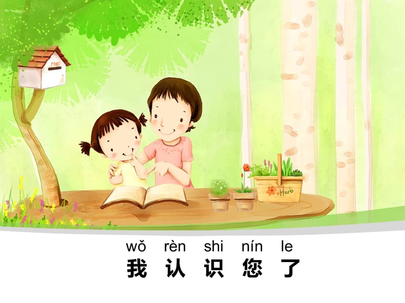 《3 我认识您了》课件1_第1页