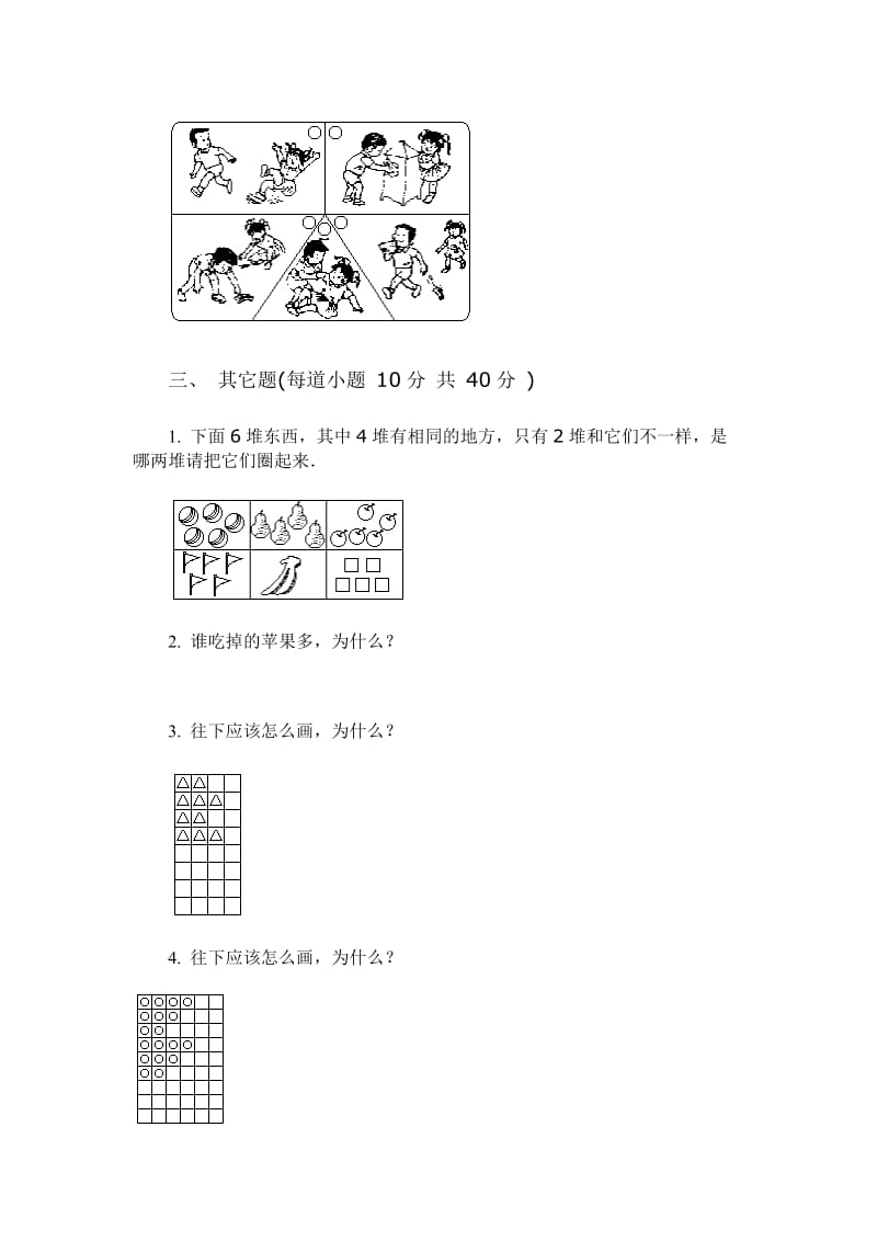 2019-2020年一年级数学第一册5以内测试卷3-一年级数学试题.doc_第2页