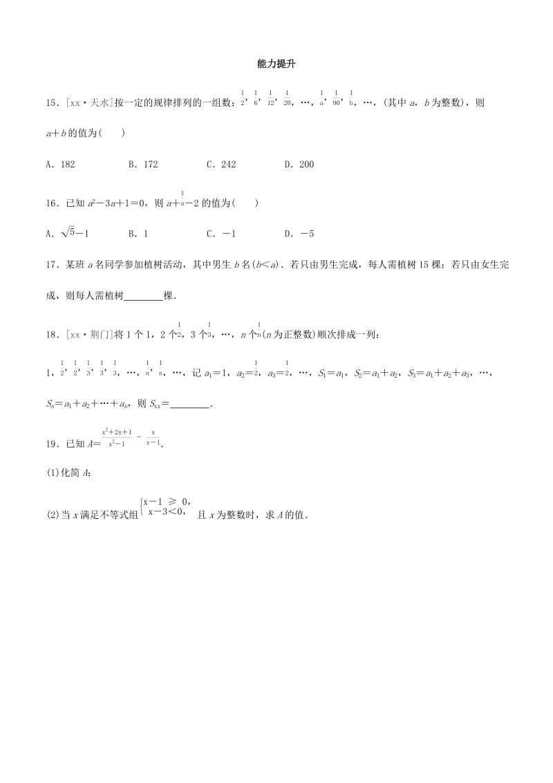 福建省2019年中考数学总复习 第一单元 数与式 课时训练05 分式练习.doc_第3页