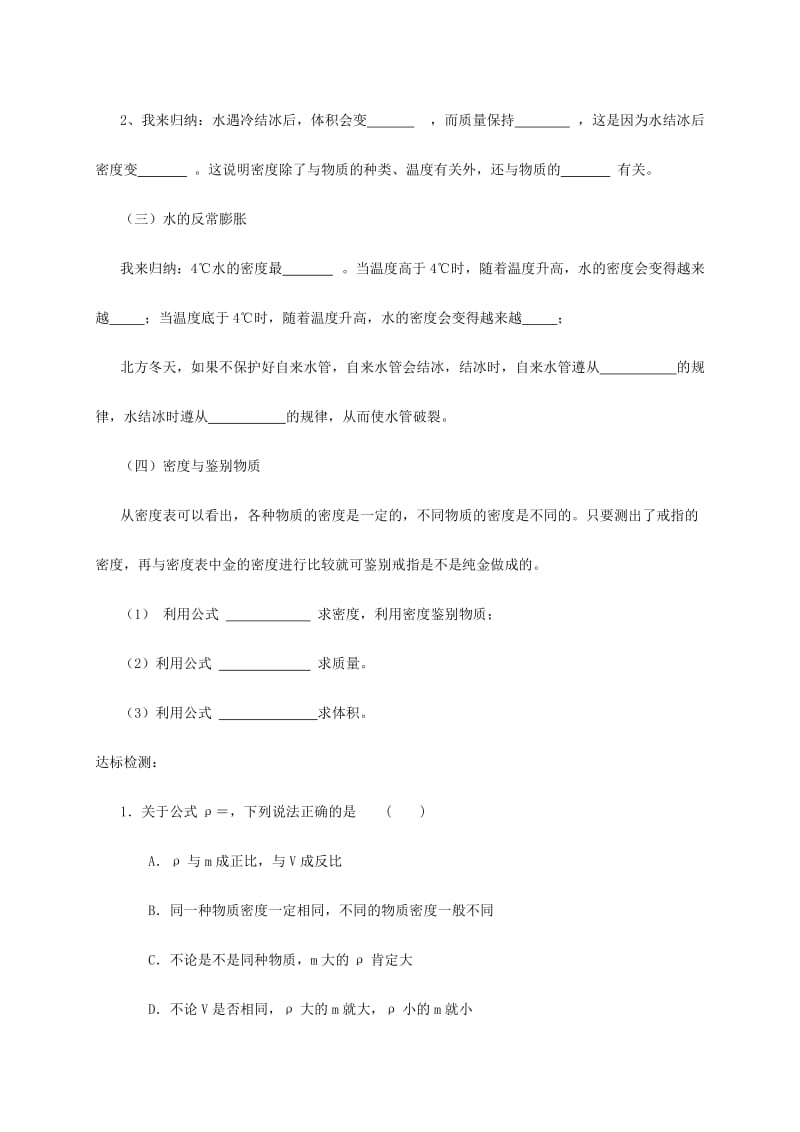 八年级物理上册6.4密度与社会生活学案无答案 新人教版.doc_第3页