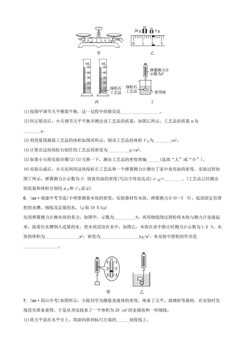 （淄博专版）2019届中考物理 要题加练一.doc_第3页