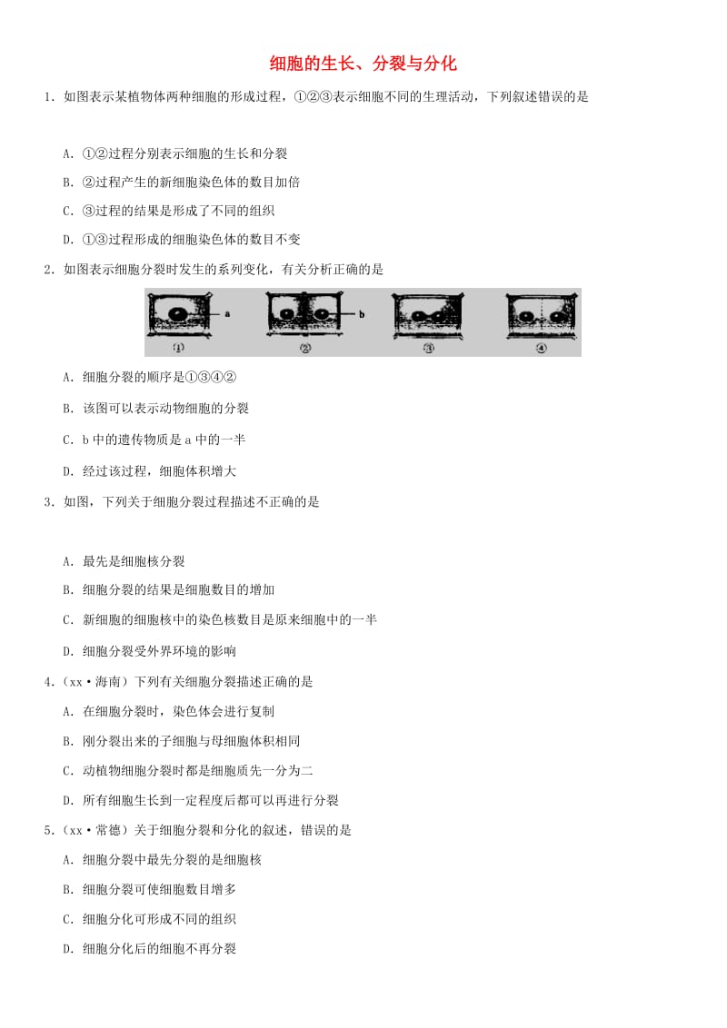 2019届中考生物 专题汇编 细胞的生长、分裂与分化.doc_第1页