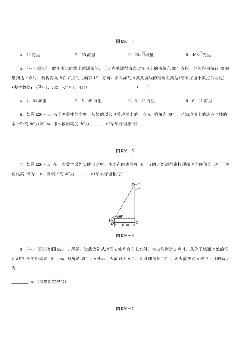 福建省2019年中考数学总复习 第四单元 三角形 课时训练26 解直角三角形及其应用练习.doc_第2页