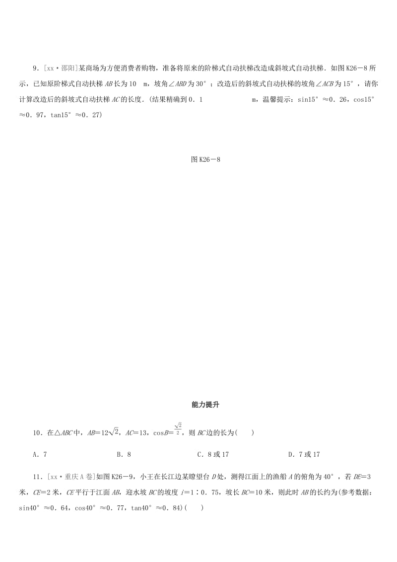 福建省2019年中考数学总复习 第四单元 三角形 课时训练26 解直角三角形及其应用练习.doc_第3页