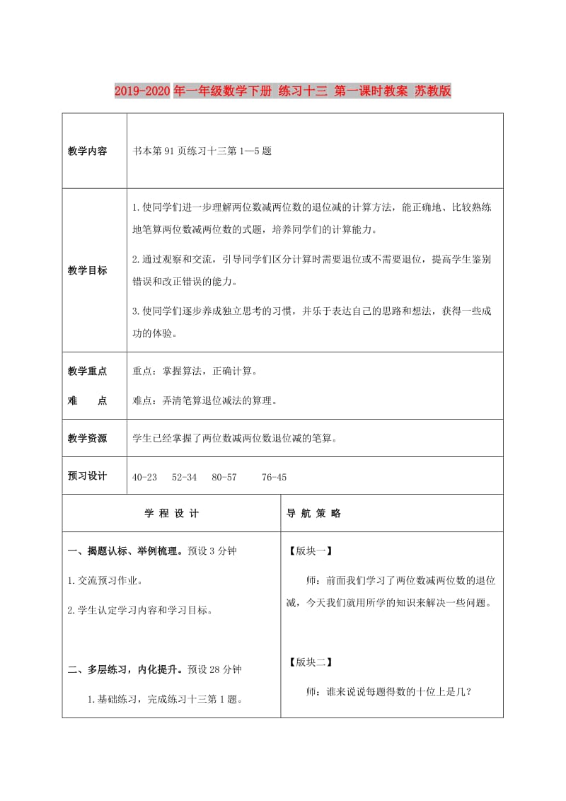 2019-2020年一年级数学下册 练习十三 第一课时教案 苏教版.doc_第1页