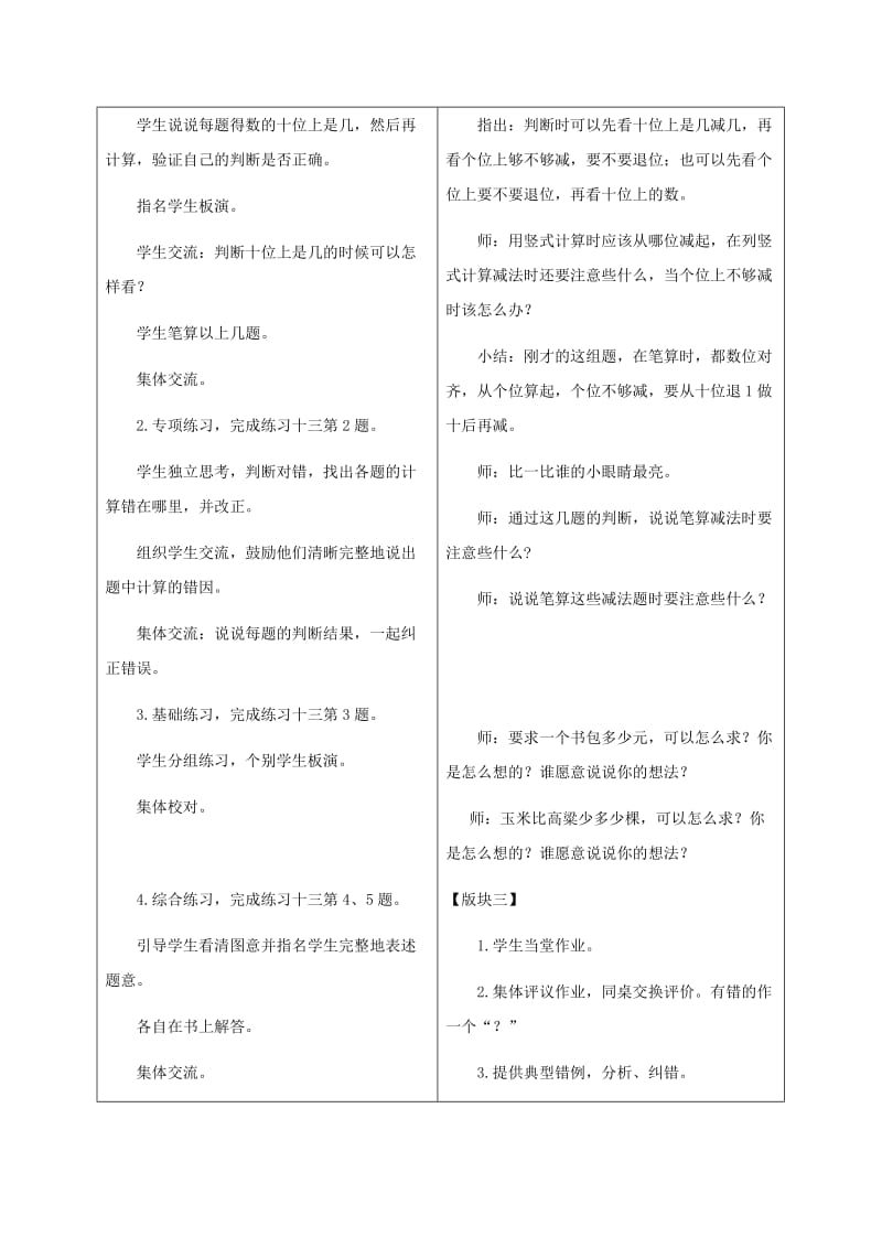 2019-2020年一年级数学下册 练习十三 第一课时教案 苏教版.doc_第2页