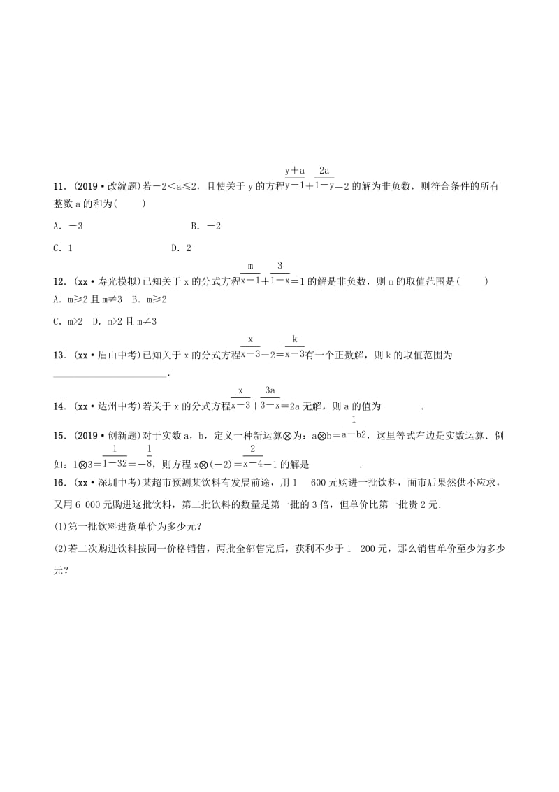 （潍坊专版）2019中考数学复习 第1部分 第二章 方程（组）与不等式（组）第三节 分式方程及其应用检测.doc_第3页