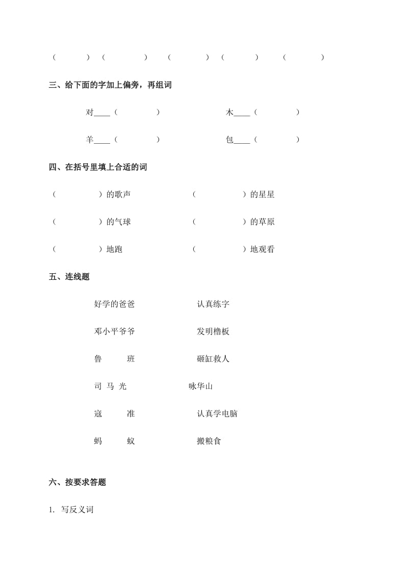 2019-2020年一年级语文下册期末试卷（配苏教版）.doc_第2页