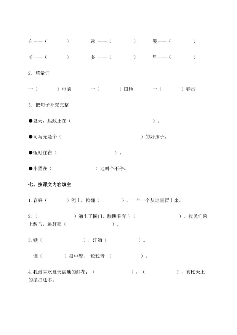 2019-2020年一年级语文下册期末试卷（配苏教版）.doc_第3页