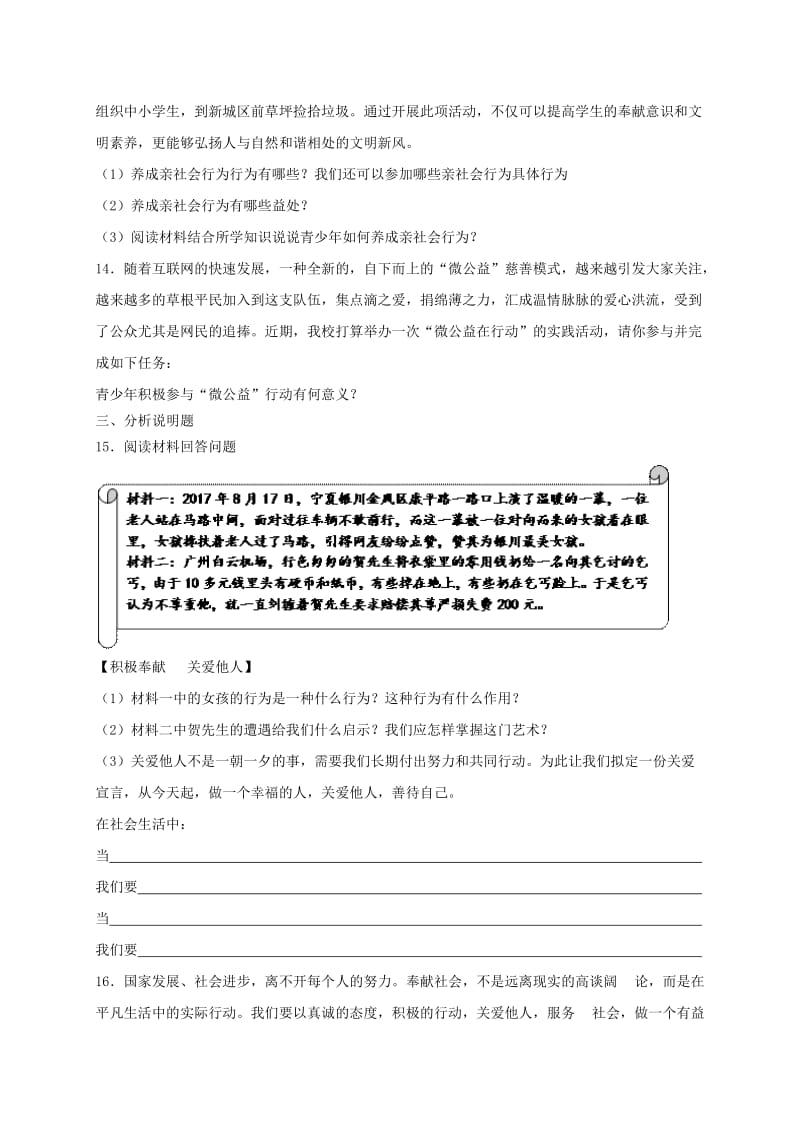 八年级道德与法治上册 第三单元 勇担社会责任 第七课 积极奉献社会同步检测 新人教版.doc_第3页