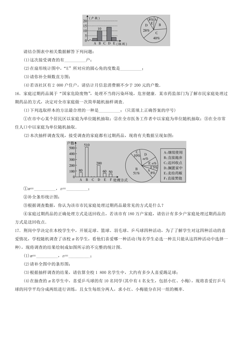 中考数学单元检测试卷 统计与概率（无答案).doc_第3页