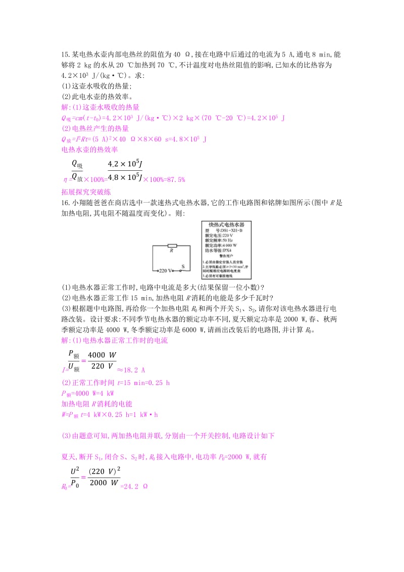 九年级物理全册 第十八章 电功率 第4节 焦耳定律练习 （新版）新人教版.doc_第3页