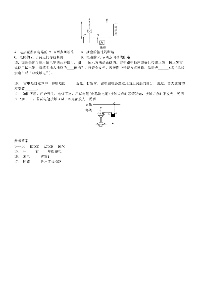 中考物理 家庭电路 生活用电专题复习练习题.doc_第3页