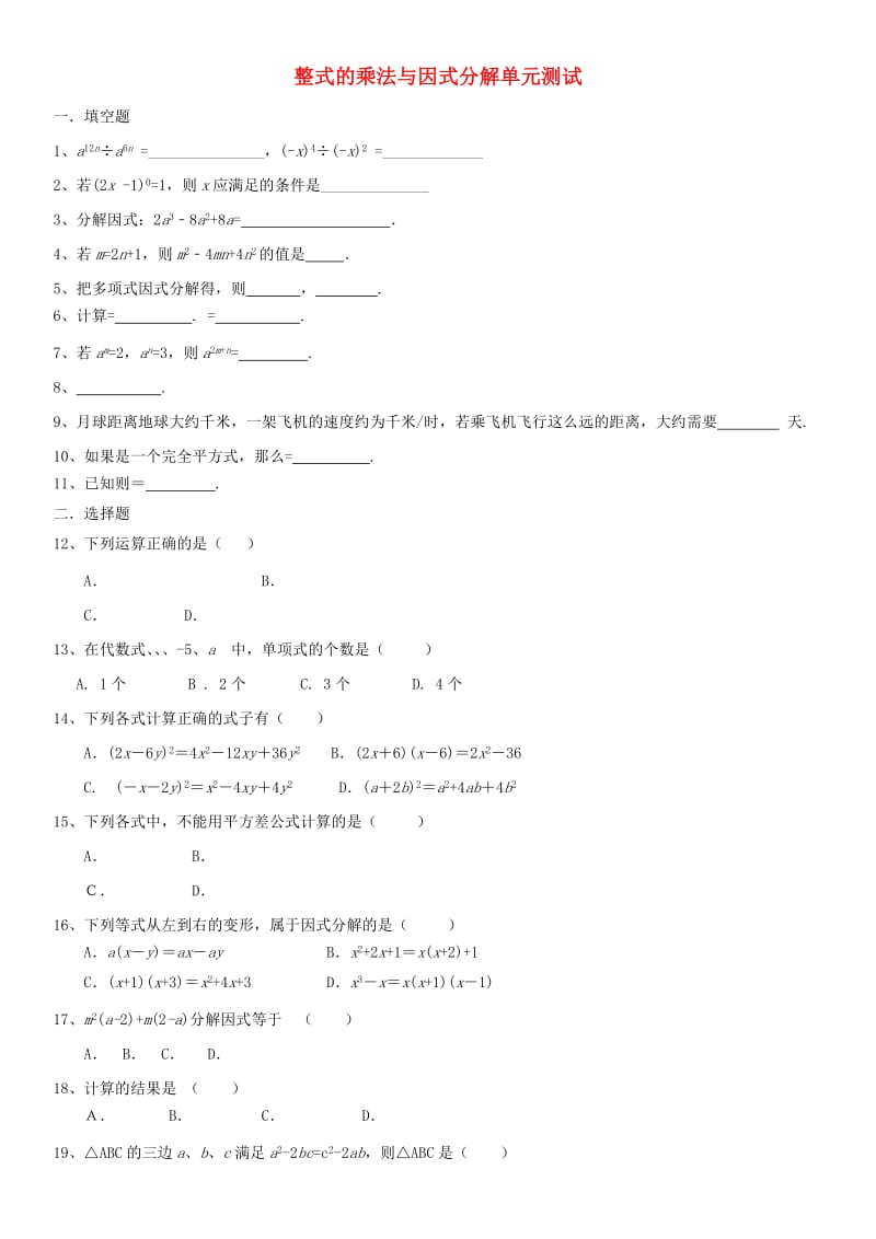 八年级数学上册 第14章 整式的乘法与因式分解课时同步检测（新版）新人教版.doc_第1页