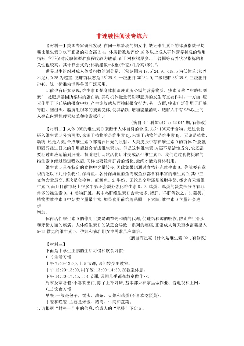 2018-2019学年八年级语文下册 非连续性阅读专练六 新人教版.doc_第1页