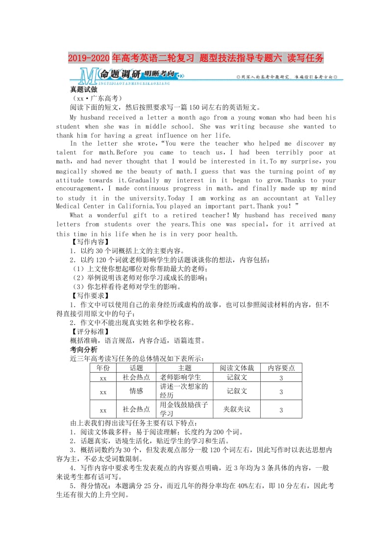 2019-2020年高考英语二轮复习 题型技法指导专题六 读写任务.doc_第1页