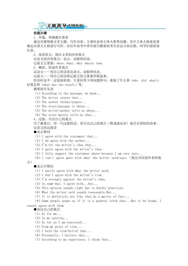 2019-2020年高考英语二轮复习 题型技法指导专题六 读写任务.doc_第2页