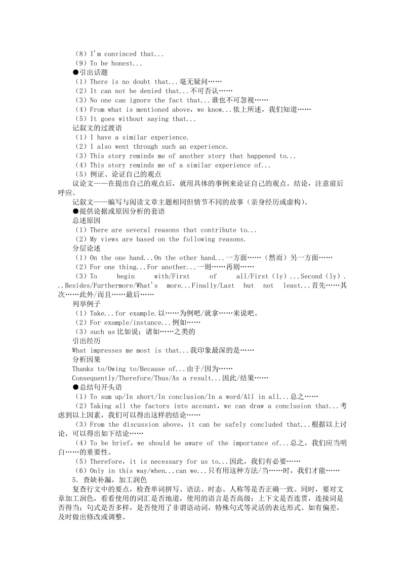 2019-2020年高考英语二轮复习 题型技法指导专题六 读写任务.doc_第3页