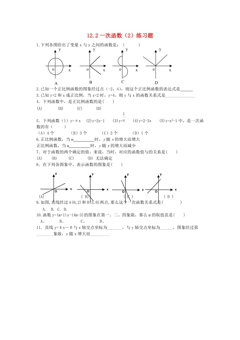 八年级数学上册 第12章 一次函数 12.2 一次函数（2）练习题（新版）沪科版.doc_第1页