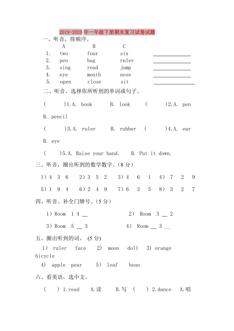 2019-2020年一年级下册期末复习试卷试题.doc_第1页