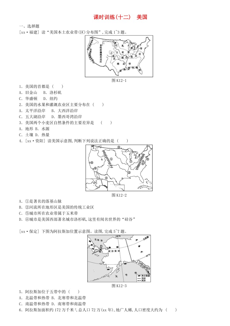 江西省2019年中考地理复习 第三部分 世界地理（下）课时训练12 美国.doc_第1页