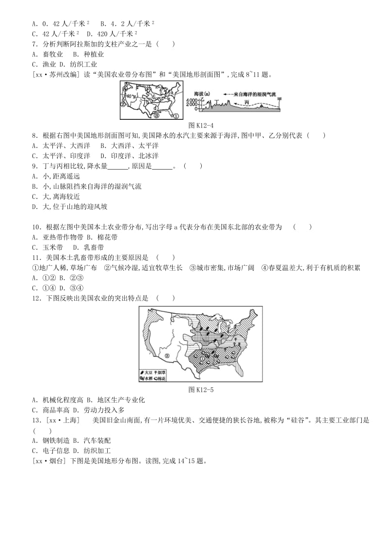 江西省2019年中考地理复习 第三部分 世界地理（下）课时训练12 美国.doc_第2页