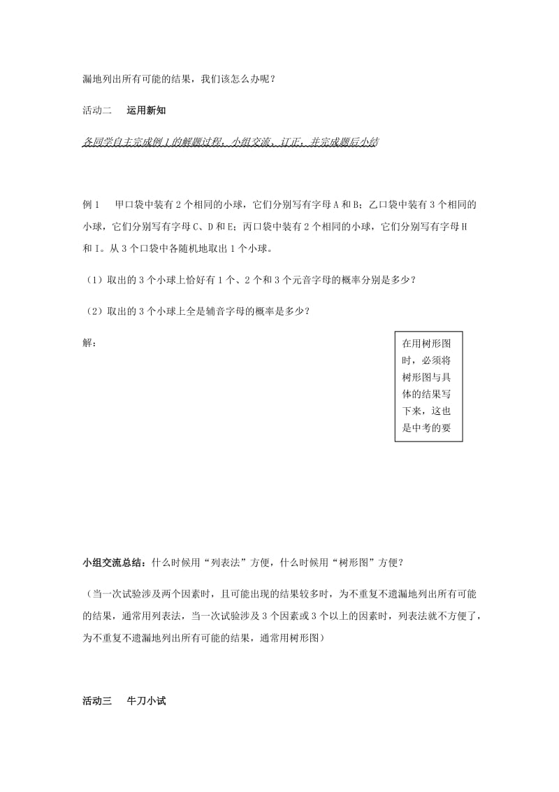 九年级数学上册第三章概率的进一步认识3.1用树状图或表格求概率第1课时用树状图或表格求概率导学案无答案新版北师大版.doc_第2页