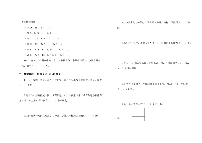 2019-2020年一年级数学上册竞赛题.doc_第2页