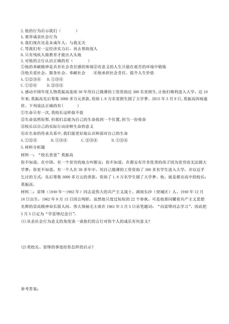 八年级道德与法治上册 第一单元 走进社会生活 第一课 丰富的社会生活 第2框 在社会中成长学案 新人教版.doc_第2页