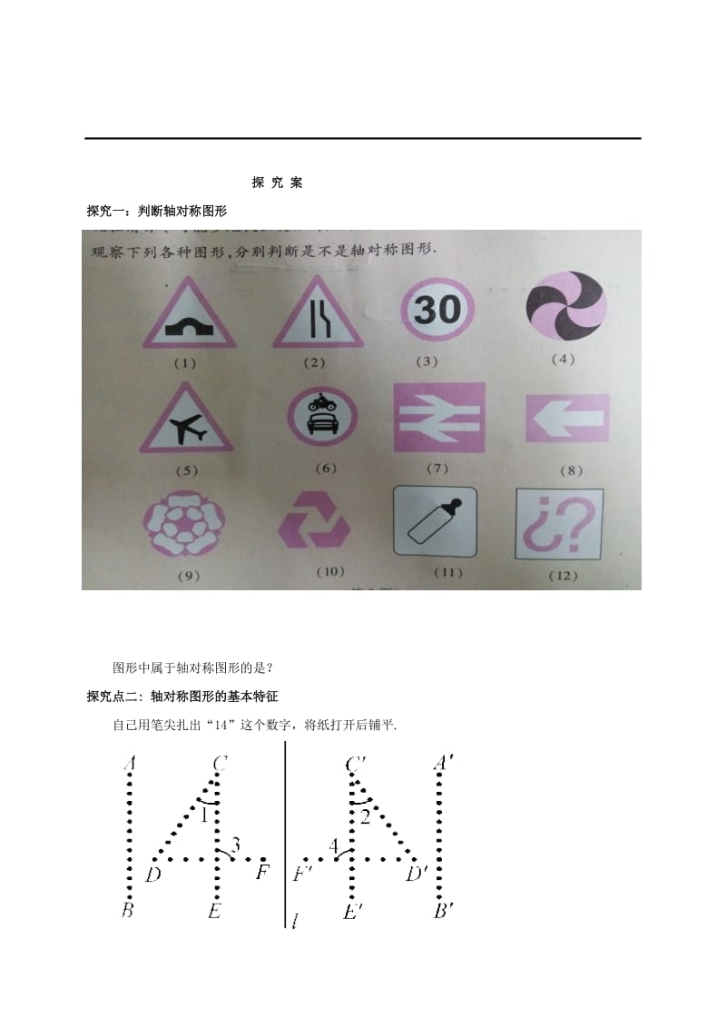 福建省石狮市七年级数学下册 10.1 轴对称 认识轴对称导学案（新版）华东师大版.doc_第2页