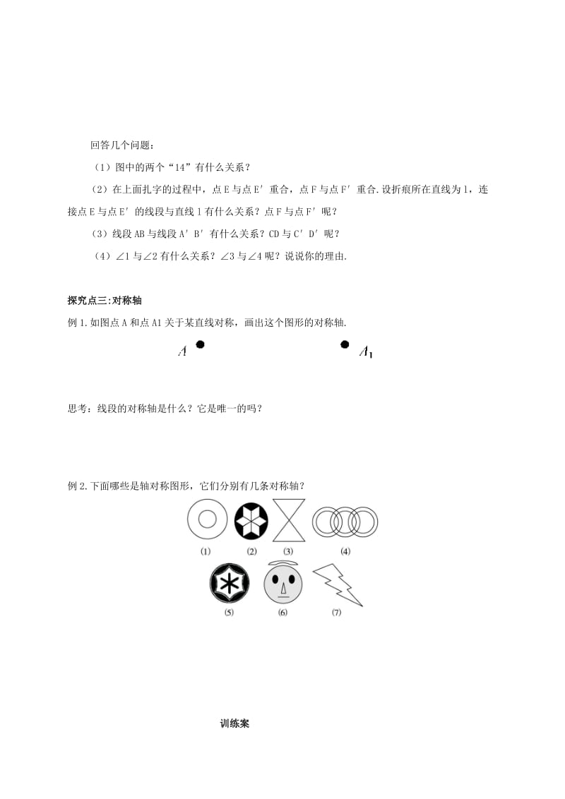 福建省石狮市七年级数学下册 10.1 轴对称 认识轴对称导学案（新版）华东师大版.doc_第3页