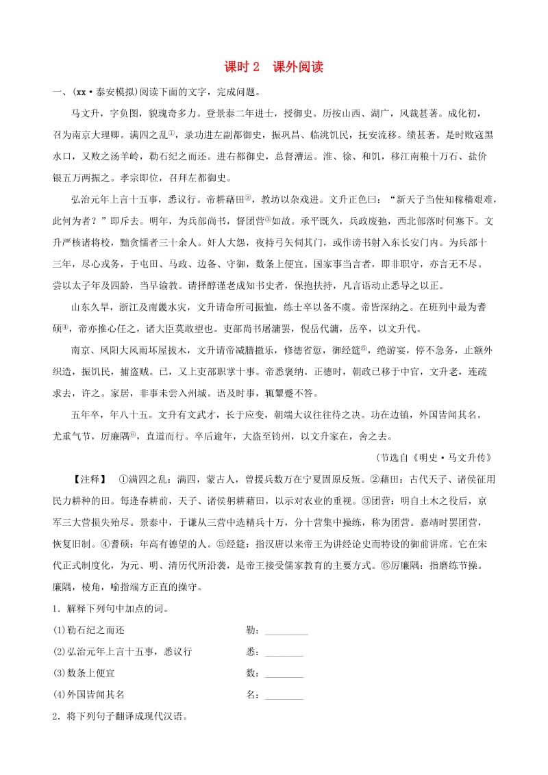 山东省泰安市2019年中考语文 专题复习十一 文言文阅读（课时2）习题2.doc_第1页