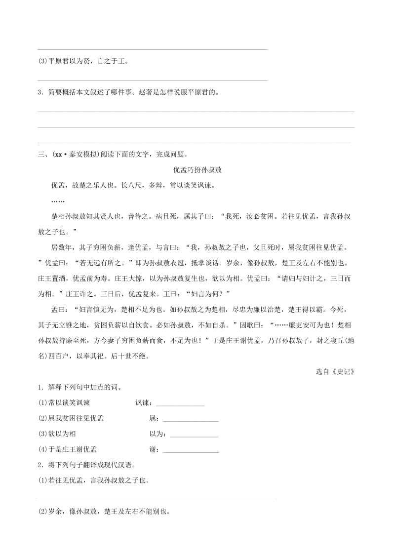 山东省泰安市2019年中考语文 专题复习十一 文言文阅读（课时2）习题2.doc_第3页