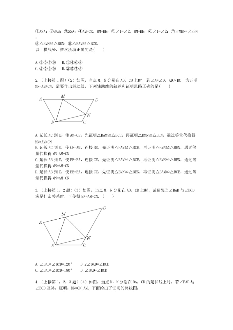 八年级数学上册 综合训练 三角形全等之类比探究（照搬字母）天天练（新版）新人教版.doc_第2页