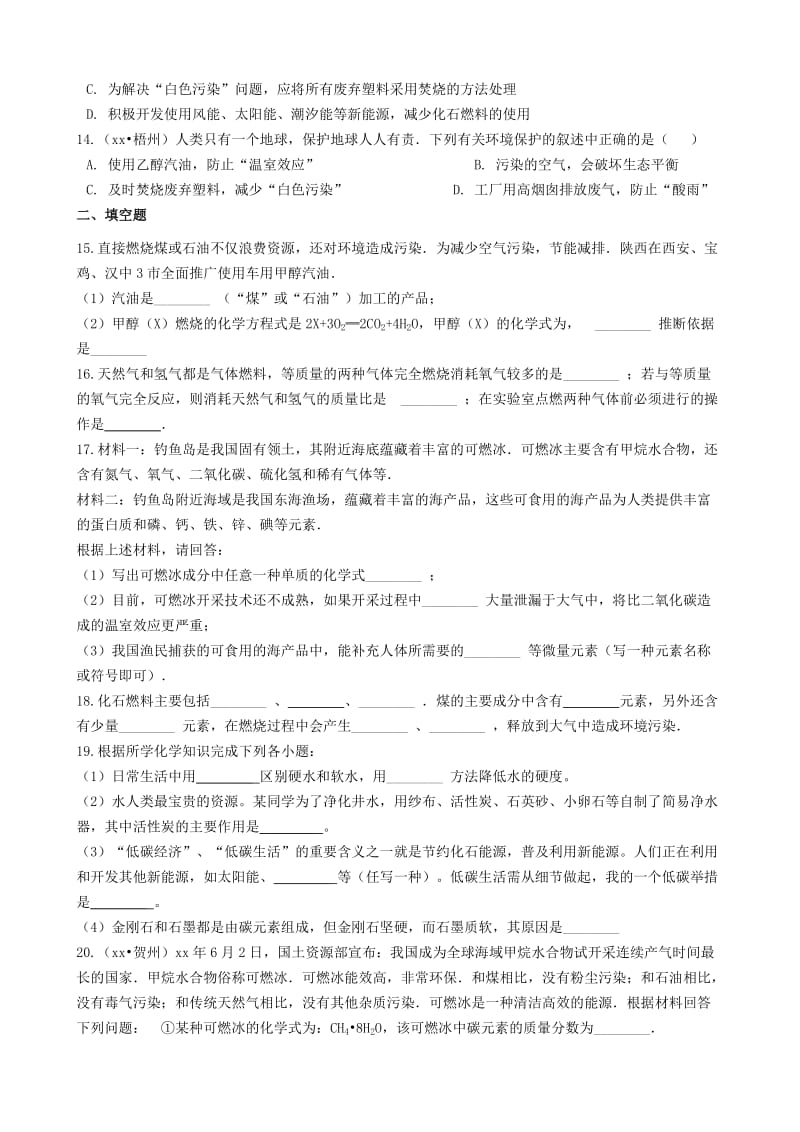 八年级化学全册第六单元燃烧与燃料6.2化石燃料的利用练习题新版鲁教版五四制.doc_第3页