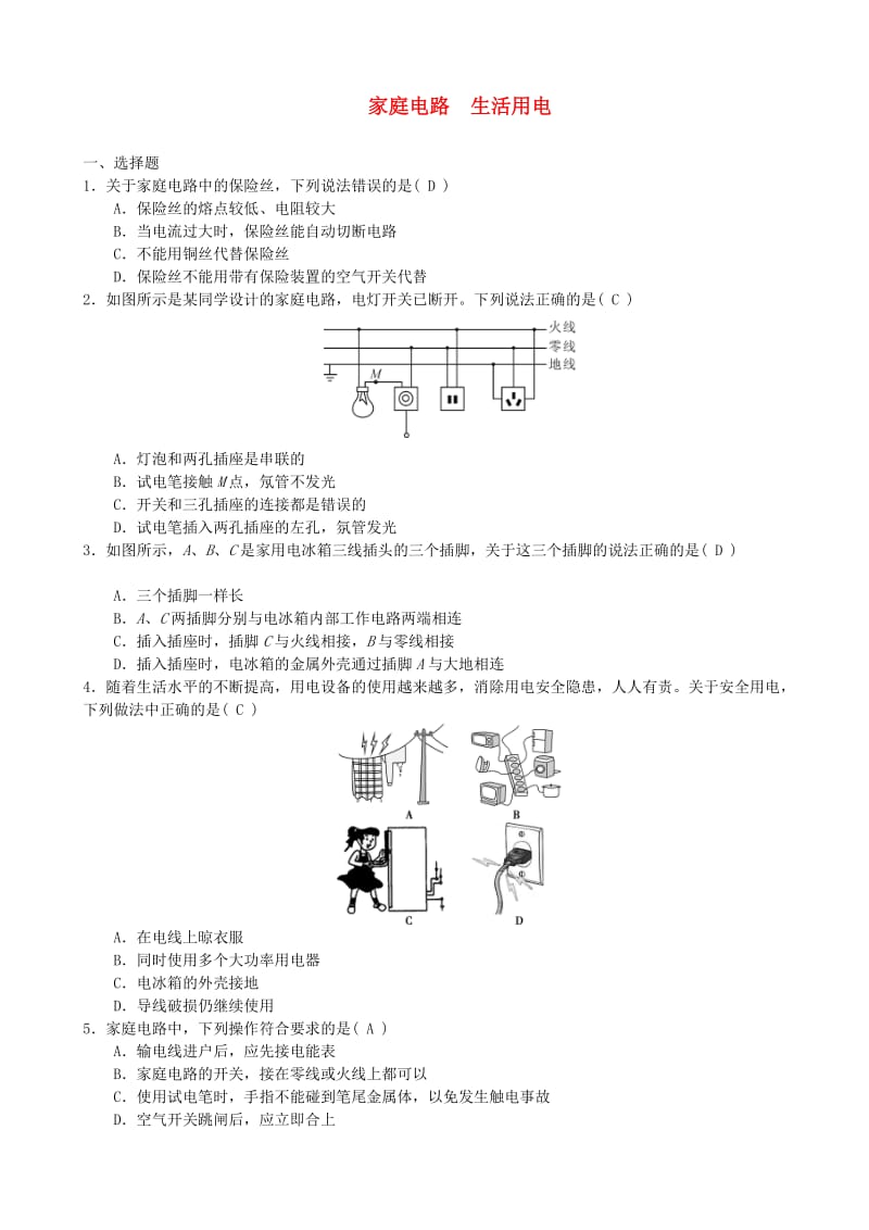 中考物理 家庭电路 生活用电专题综合训练题.doc_第1页