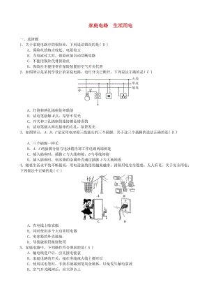 中考物理 家庭電路 生活用電專題綜合訓(xùn)練題.doc