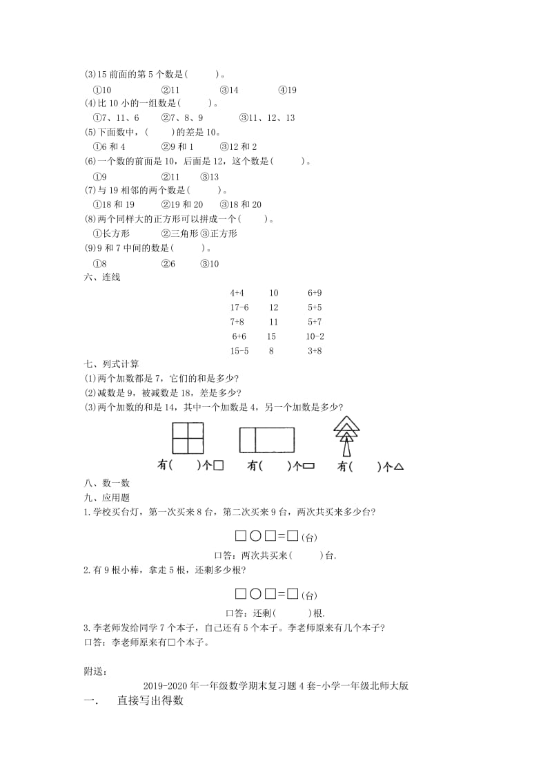 2019-2020年一年级数学期末复习题(三).doc_第2页