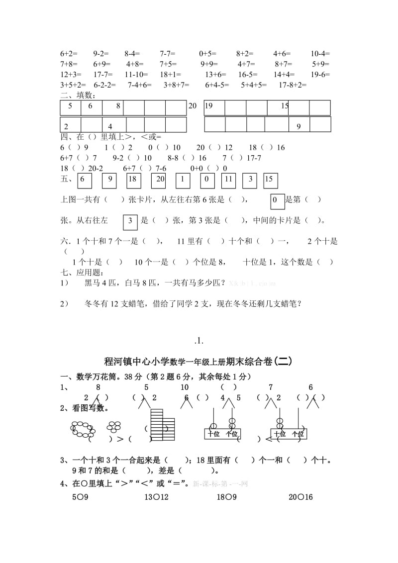 2019-2020年一年级数学期末复习题(三).doc_第3页