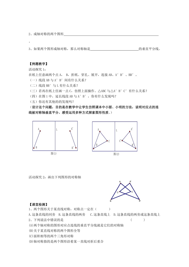 八年级数学上册 第二章 轴对称图形 2.2 轴对称的性质（1）学案苏科版.doc_第2页