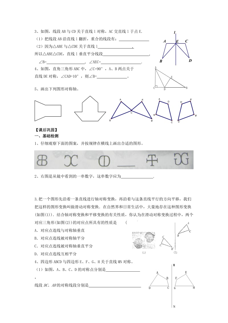 八年级数学上册 第二章 轴对称图形 2.2 轴对称的性质（1）学案苏科版.doc_第3页