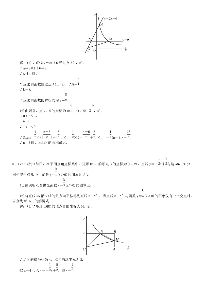 全国通用版2019年中考数学复习第三单元函数滚动小专题四一次函数与反比例函数的综合练习.doc_第3页