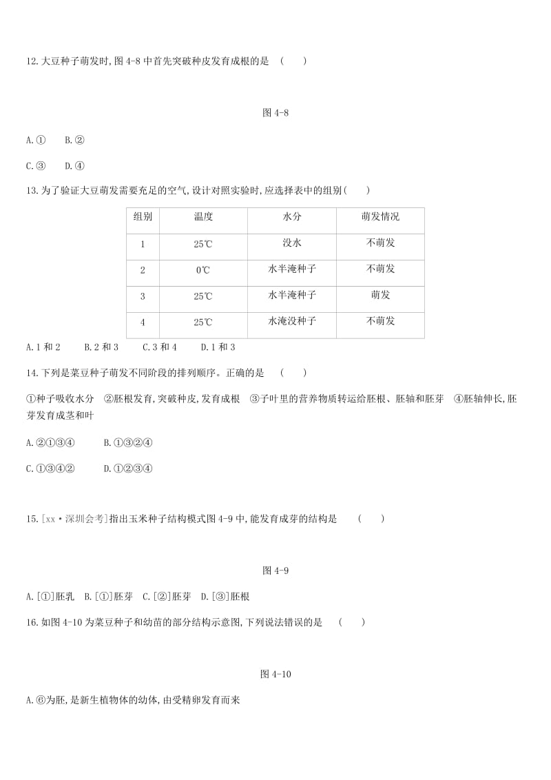 广东省深圳市2019年中考生物 主题复习三 生物圈中的绿色植物 第04课时 被子植物的一生练习.doc_第3页