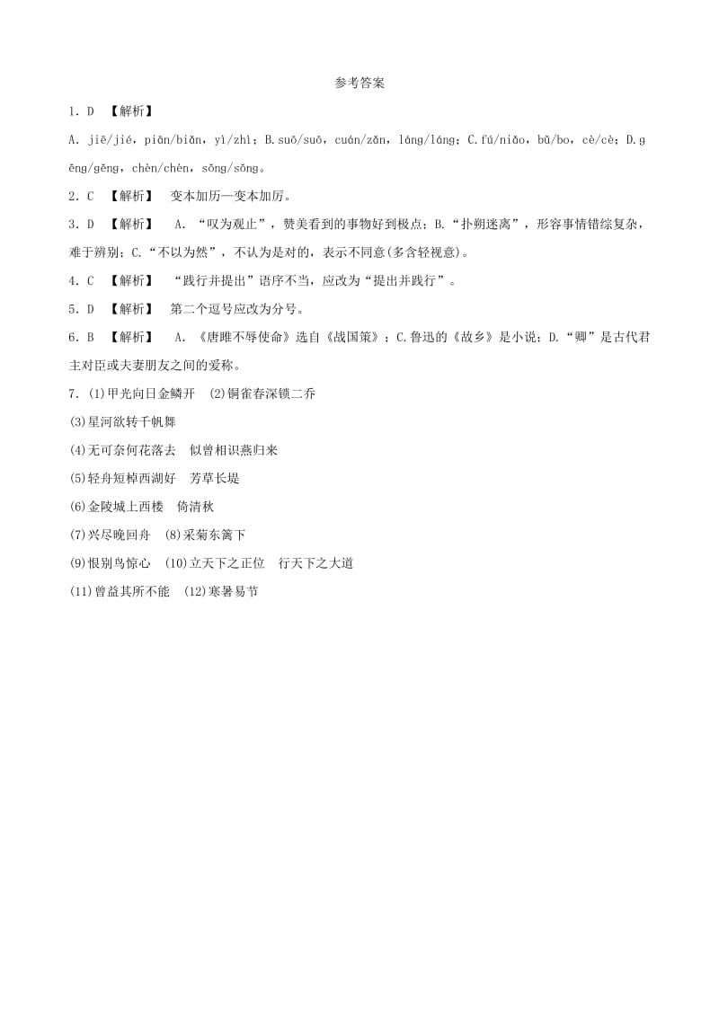 山东省临沂市2019年中考语文 限时小卷复习十四.doc_第3页