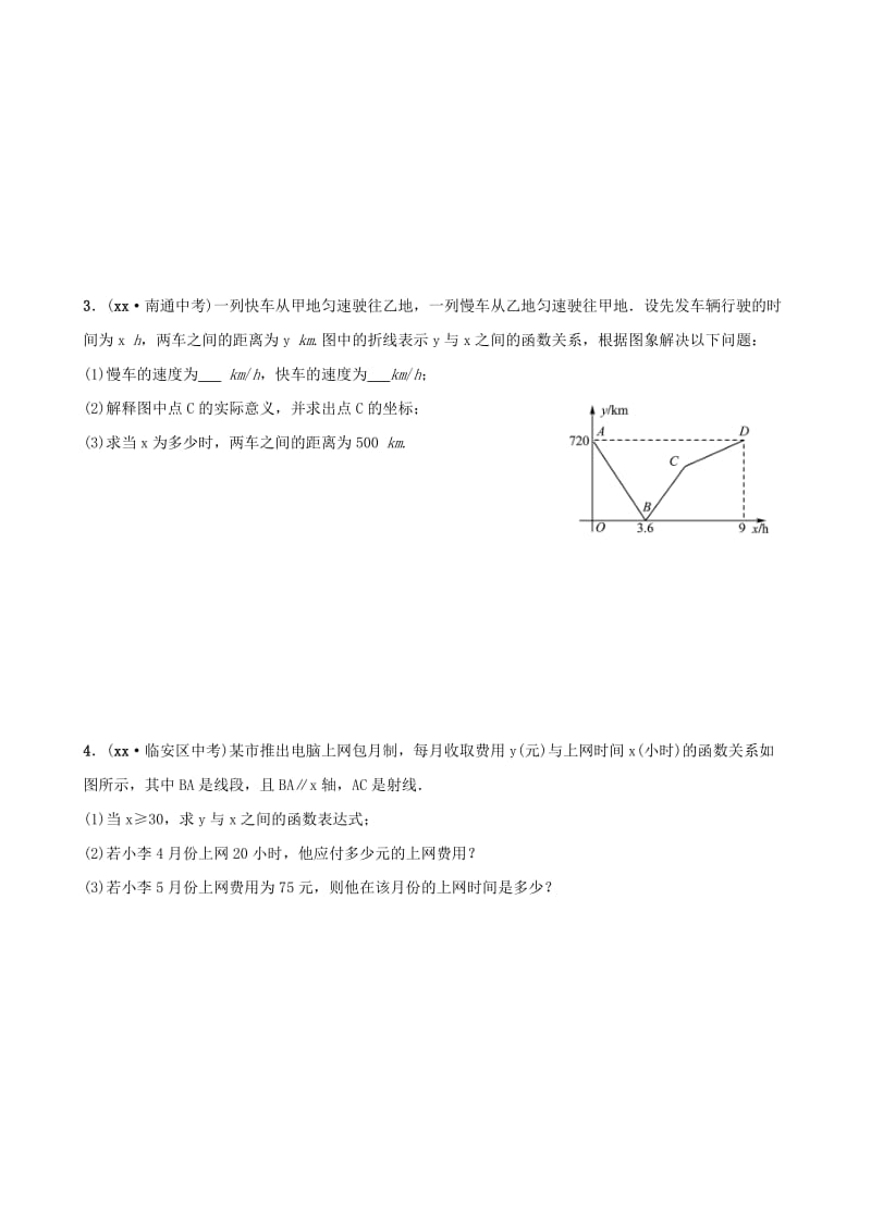 潍坊专版2019中考数学复习第1部分第三章函数第三节一次函数的实际应用要题随堂演练.doc_第2页