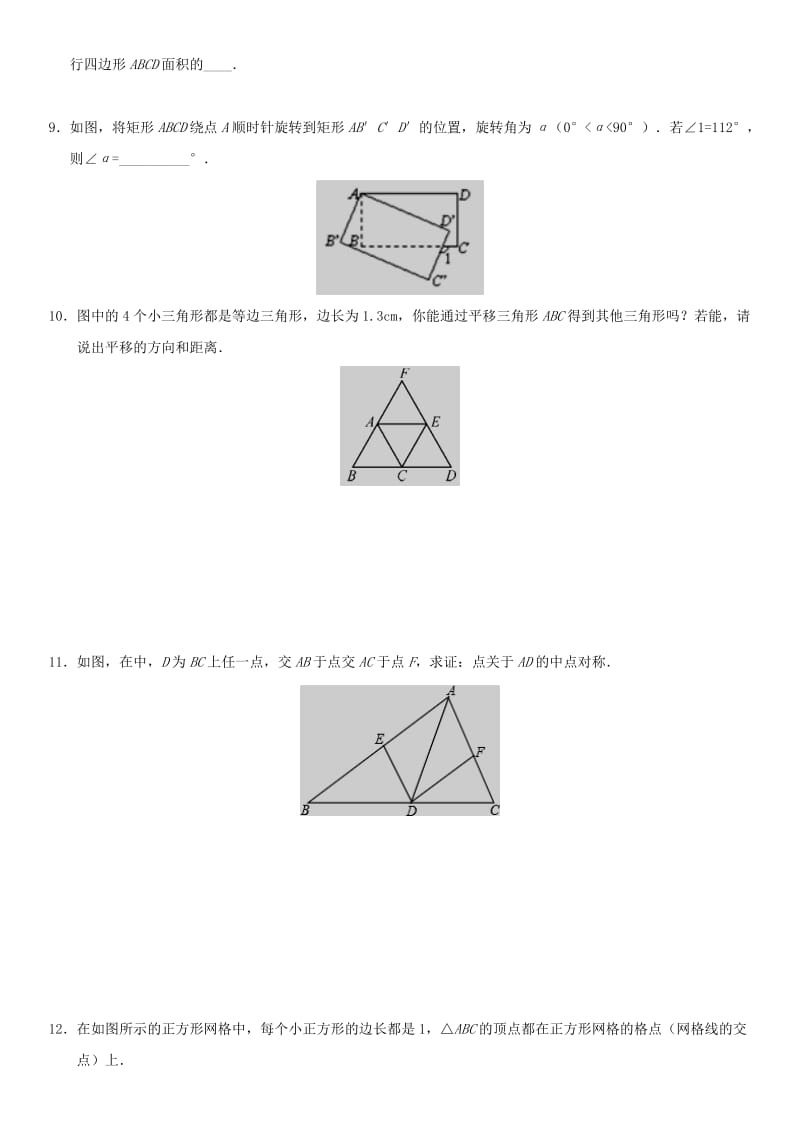 中考数学专题复习练习卷 图形的对称、旋转与平移.doc_第2页