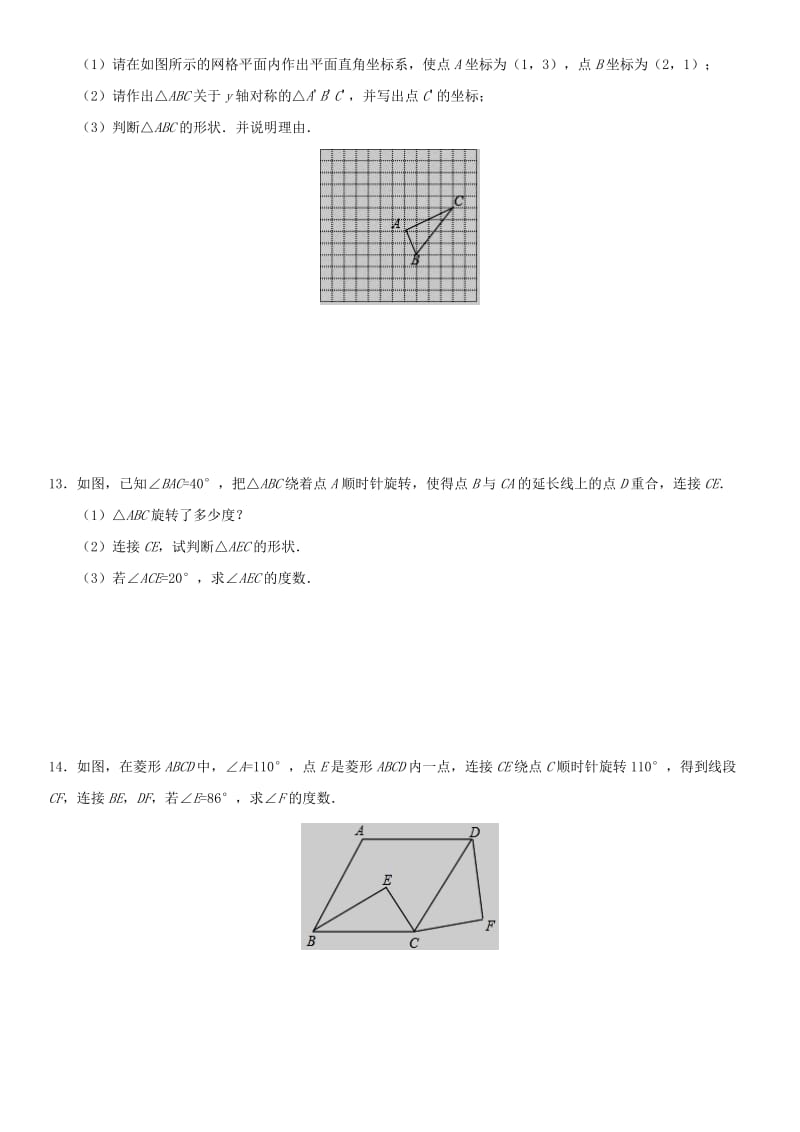 中考数学专题复习练习卷 图形的对称、旋转与平移.doc_第3页