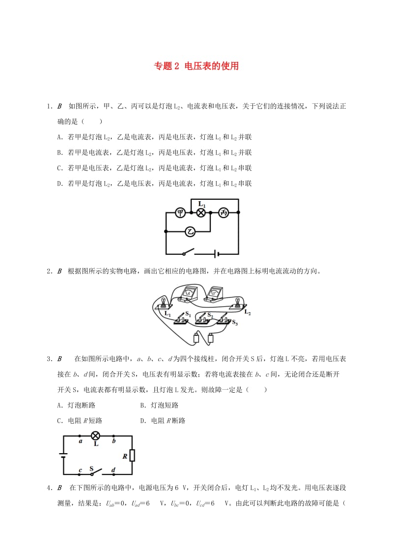 江苏省大丰市九年级物理上册 13.4 电压和电压表的使用 专题2 电压表的使用课程讲义 （新版）苏科版.doc_第1页