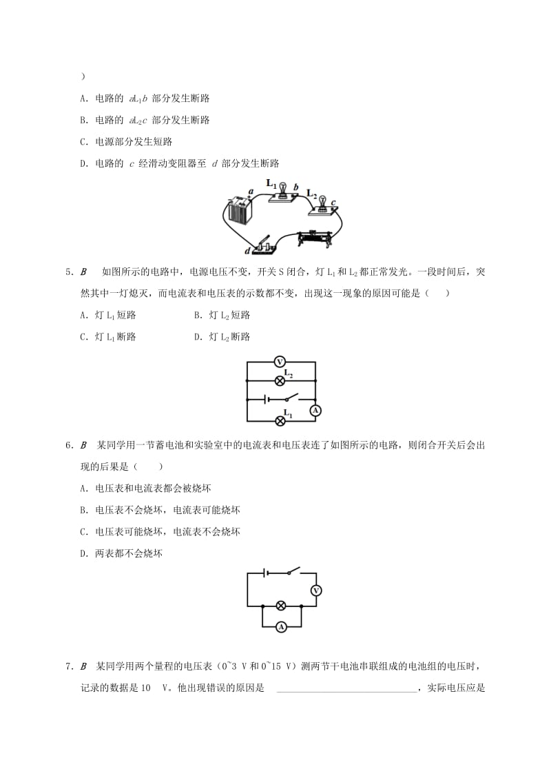 江苏省大丰市九年级物理上册 13.4 电压和电压表的使用 专题2 电压表的使用课程讲义 （新版）苏科版.doc_第2页