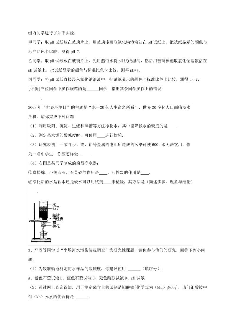 吉林省吉林市中考化学复习练习 溶液的酸碱度测定17 新人教版.doc_第2页